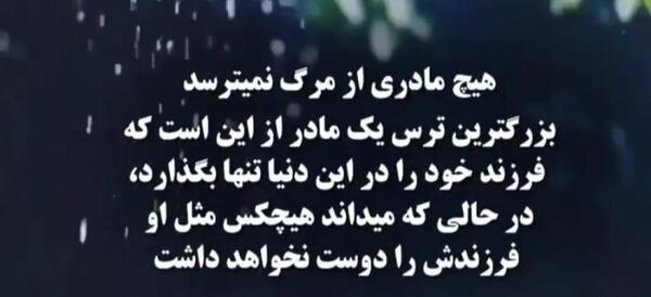 عکس استوری ناراحتی مادر از فرزند