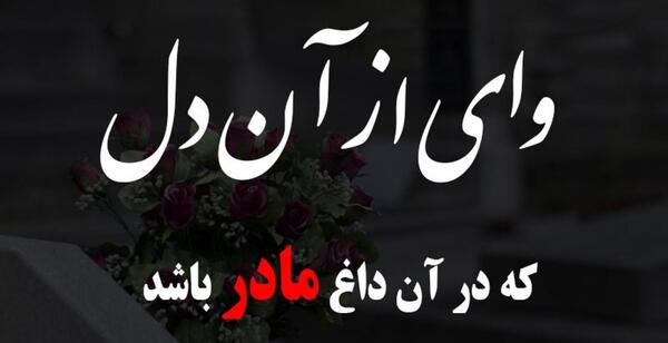 عکس استوری ناراحتی مادر از فرزند