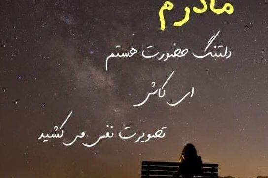 عکس استوری ناراحتی مادر از فرزند