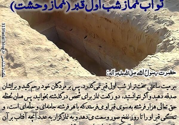 عکس متن استوری برای خواندن نماز شب اول قبر