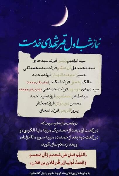 عکس متن استوری برای خواندن نماز شب اول قبر