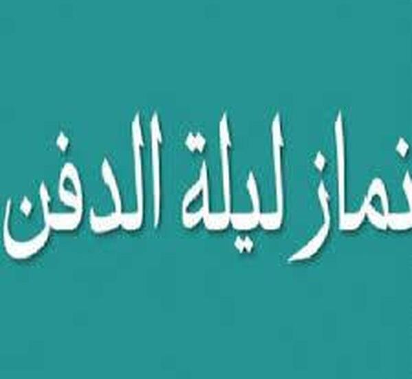عکس متن استوری برای خواندن نماز شب اول قبر