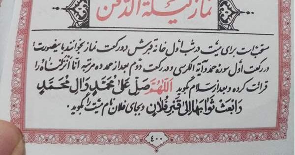 عکس متن استوری برای خواندن نماز شب اول قبر