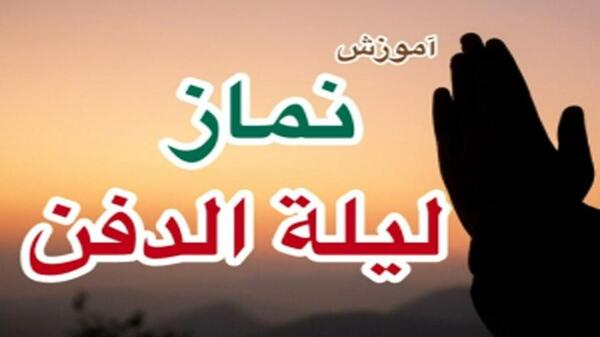 عکس متن استوری برای خواندن نماز شب اول قبر