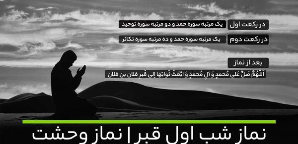 عکس استوری درخواست نماز شب اول قبر