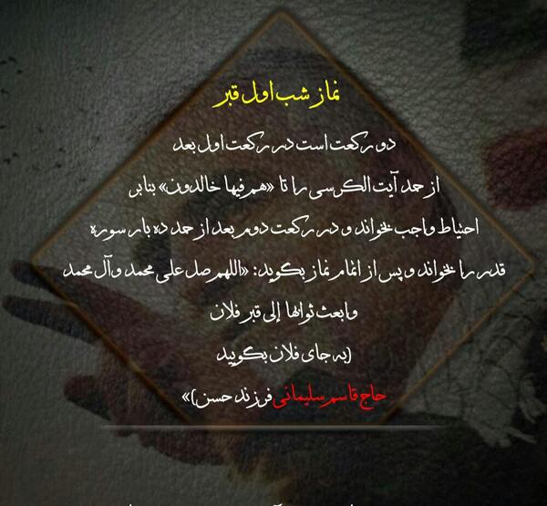 عکس استوری درخواست نماز شب اول قبر