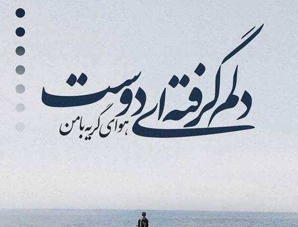 عکس متن استوری مفهومی سنگین