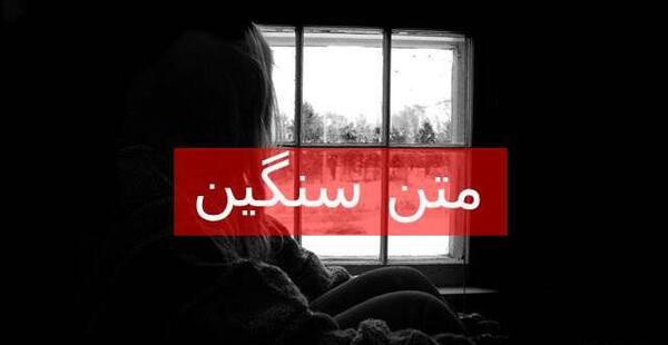 عکس متن استوری مفهومی سنگین