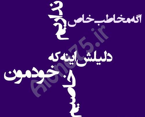 عکس استوری هام مخاطب خاص نداره