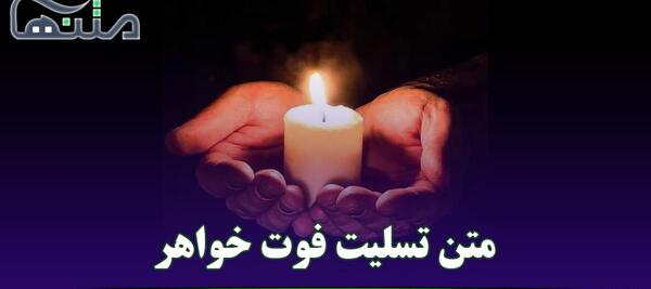 عکس استوری مرگ خواهرم