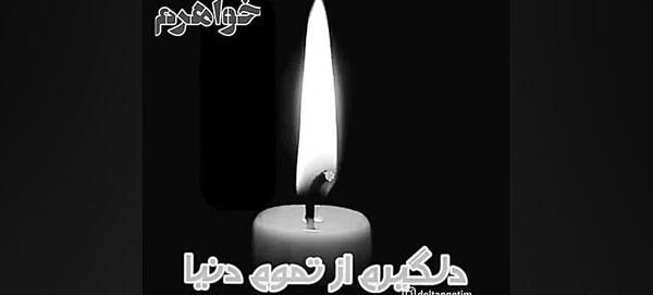 عکس استوری مرگ خواهرم