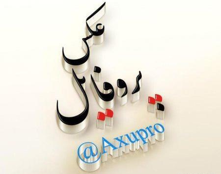 عکس استوری مذهبی ایتا
