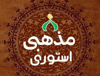 عکس استوری مذهبی ایتا