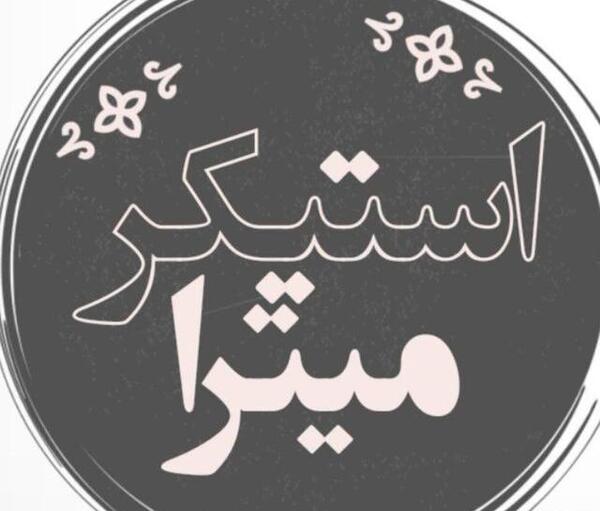 عکس استوری مذهبی ایتا