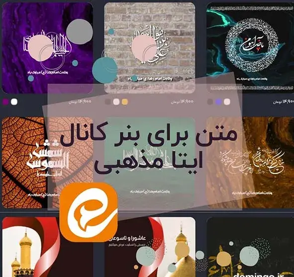 عکس استوری مذهبی ایتا