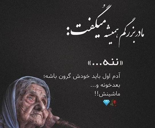 عکس استوری مادر بزرگ فوت شده