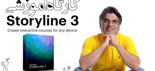 عکس دوره استوری لاین چیست