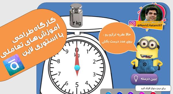 عکس دوره استوری لاین چیست