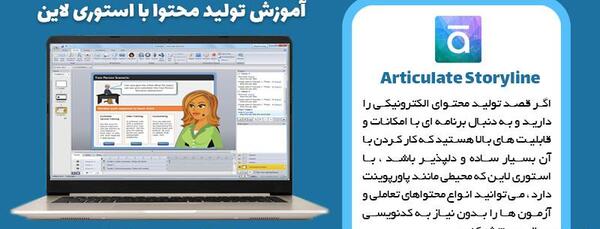 عکس دوره استوری لاین چیست