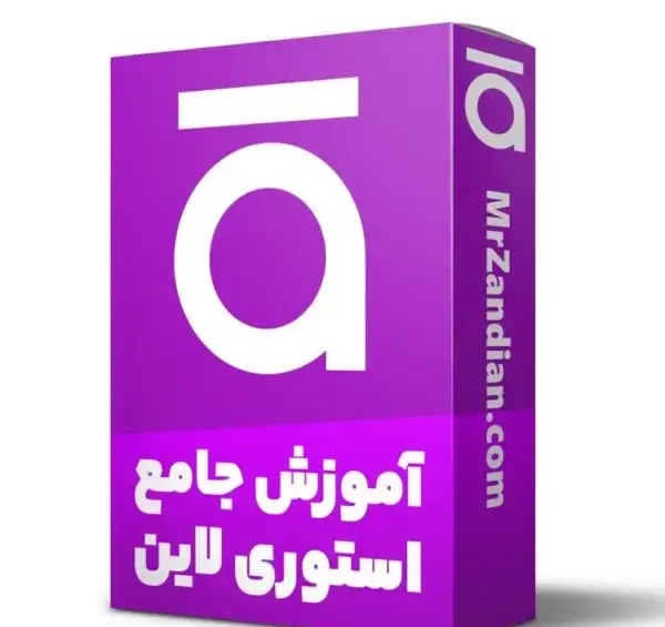 عکس دوره استوری لاین چیست
