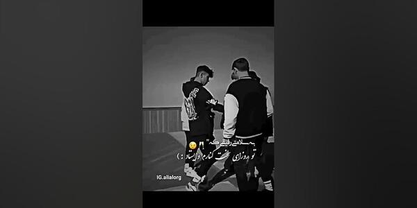 عکس استوری لاتی دعوا سر رفیق