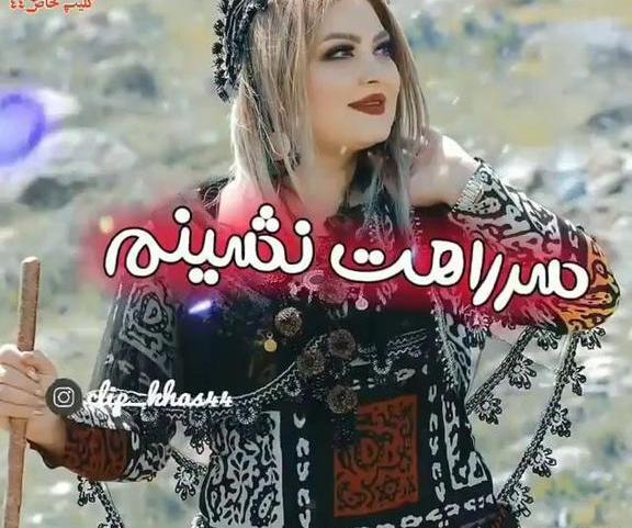 عکس کلیپ زیبا برای استوری لری جدید