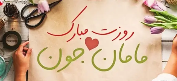عکس استوری لری مادر