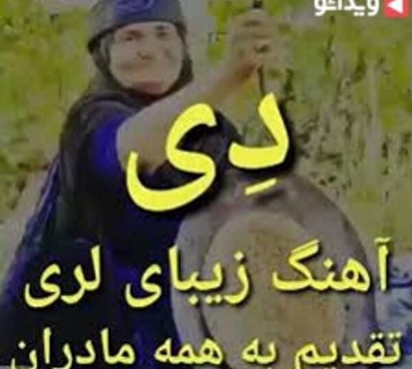 عکس استوری لری مادر