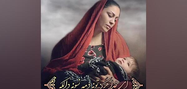 عکس استوری لری مادر
