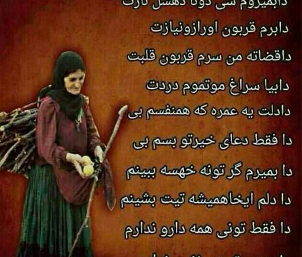 عکس استوری لری مادر