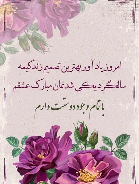 عکس استوری لاکچری دلنوشته سالگرد ازدواج