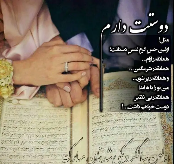 عکس استوری لاکچری دلنوشته سالگرد ازدواج