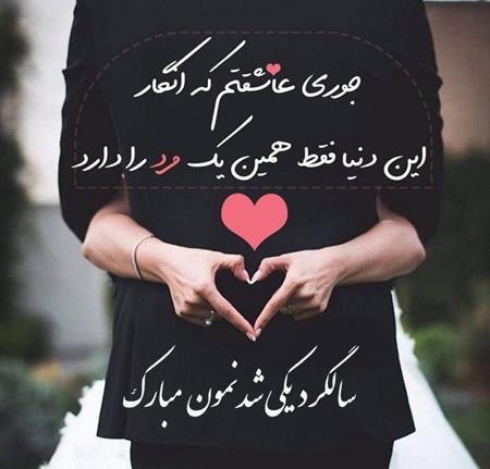 عکس استوری لاکچری دلنوشته سالگرد ازدواج