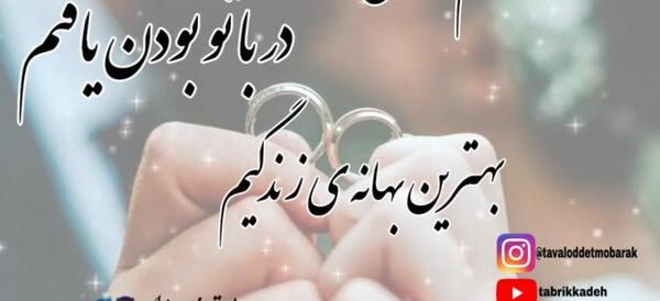 عکس استوری لاکچری دلنوشته سالگرد ازدواج
