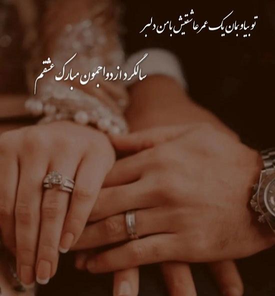 عکس استوری لاکچری دلنوشته سالگرد ازدواج