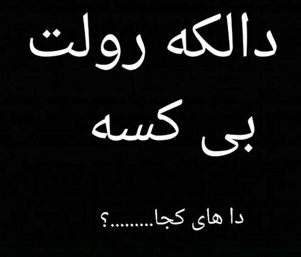 عکس استوری غمگین لری مادر