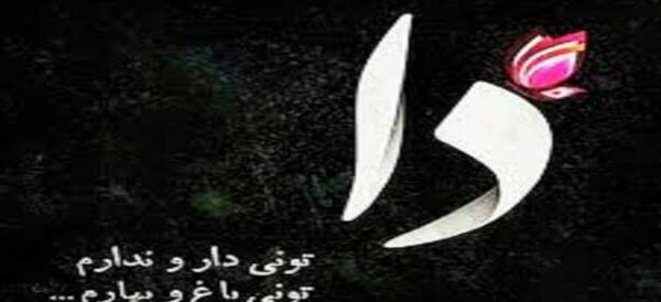 عکس استوری غمگین لری مادر