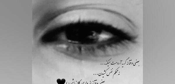 عکس استوری گریه دار غمگین