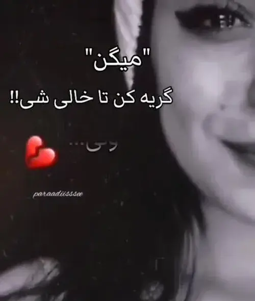 عکس استوری گریه دار غمگین