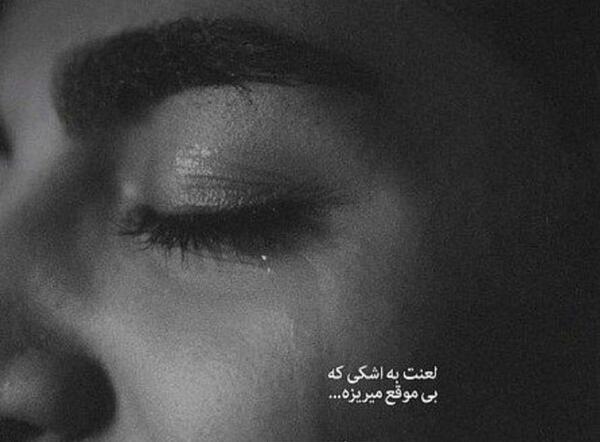عکس استوری گریه آور غمگین