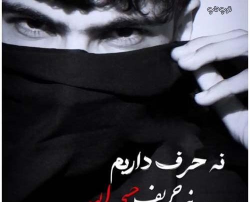 عکس متن استوری گنگ پسرونه