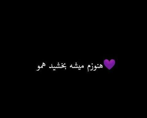 عکس متن استوری گنگ پسرونه
