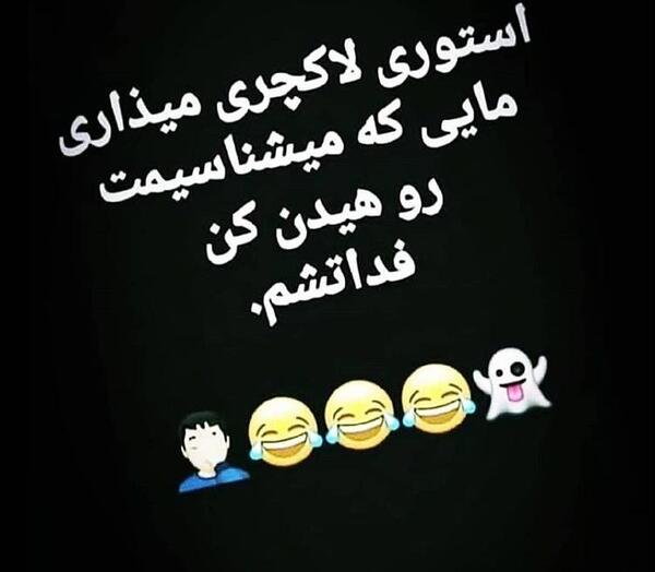 عکس متن استوری گنگ پسرونه