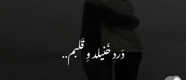 عکس کلیپ استوری کوردی غمگین