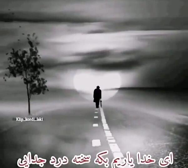 عکس کلیپ استوری کوردی غمگین