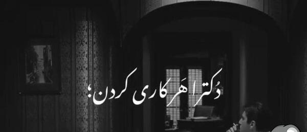 عکس کلیپ استوری کوردی غمگین