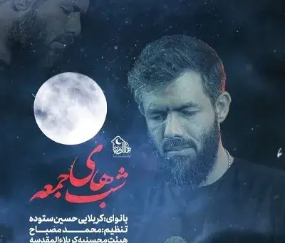 عکس استوری شب جمعه کربلا حسین ستوده