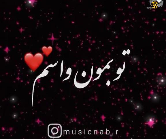 عکس قلب استوری کلیپ عاشقانه شاد برای وضعیت واتساپ