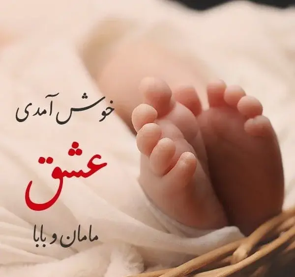 عکس کلیپ استوری قدم نو رسیده مبارک دختر