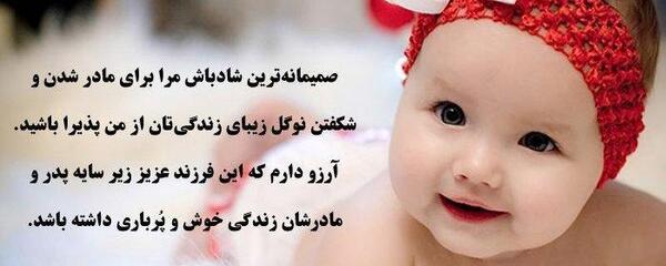 عکس کلیپ استوری قدم نو رسیده مبارک دختر